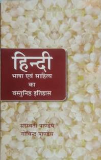 Hindi Bhasha Avam Sahitya Ka Vastuniste Itihaas