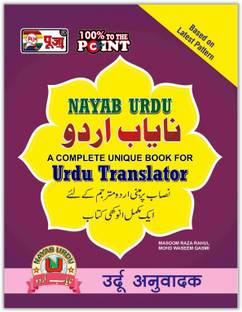 Puja Urdu Anuvadak (URDU Translator) Latest Complete Unique Book For Exam 2022