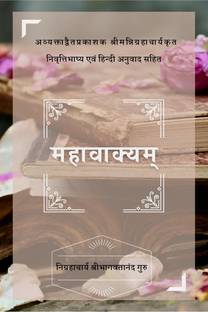 Mahavakyam / महावाक्यम्
