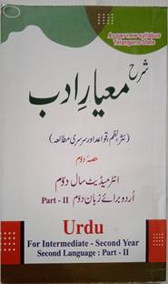 Urdu Guide For Intermediate 2nd Year 2nd Lang Part II