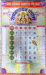 vrindavan shopi Lala Ramswaroop Ramnarayan Wall Calendar 2022 |New Year Hindi Panchang ,Pack Of 1 2022 Wall Calendar