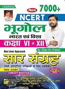 किरण NCERT ज्योग्राफी क्लास VI टू XII वन लाइनर अप्रोच सार संग्रह(हिंदी मीडियम) (हिंदी) (पेपरबैक, हिंदी, खान सर पटना)