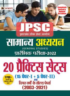 JPSC GENERAL STUDIES PRELIMS PAPER1 AND PAPER 2 SOLVED PAPERS WITH 20 PRATICE SETS (HINDI)  - Revised and Updated Syllabus 2022-2023 | Recommended Book for Best Performance in Competitive Exam