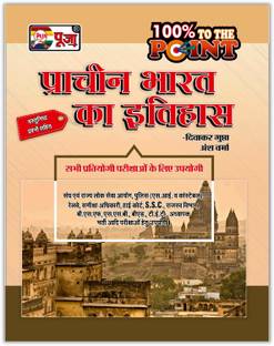 Puja Prachin Bharat Ka Itihas (Ancient History)