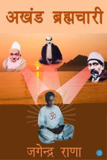 AKHAND BRAHMCHARI