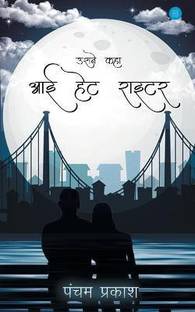 Usne kaha I hate writer ( उसने कहा आई हेट राइटर )