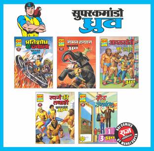 Raj Comics | Super Commando Dhruva Origin Comics Collection | Set of 5 General Comics | Raj Comics: Home of Nagraj, Doga and Super Commando Dhruva