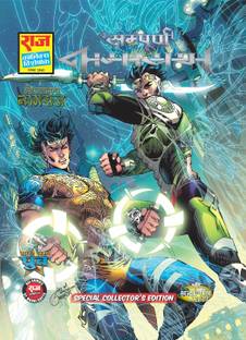 Raj Comics | Sampoorn Nagayana Special Collector's Edition | Nagraj, Super Commando Dhruva | Nagayan Series | Raj Comics: Home of Nagraj, Doga and Super Commando Dhruva