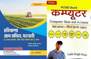 Eklavya Haryana Canal Patwari Haryana Gram Sachiv Special Book With NCERT Based Computer