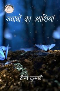 khwaabo ka aashiyaan / ख्वाबों का आशियां