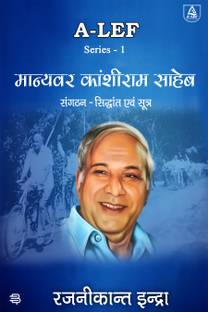 "A-LEF
Series-1Manyavar Kanshiram Saheb Sangathan-Siddhant Evam Sootra"
