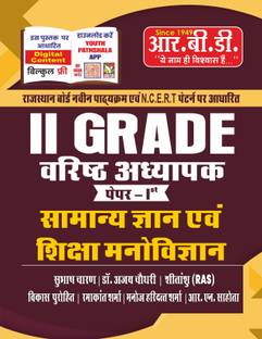 2nd GRADE Samanya Gyna & Shiksha Manovigyan