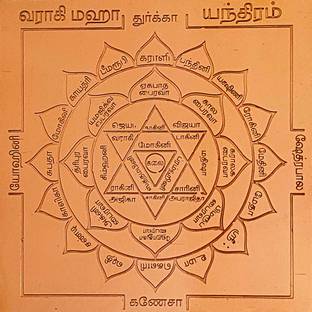 aalayam selveer Varahi Yantra | Varahi Amman Yantra Size 6 Inches Copper Yantra