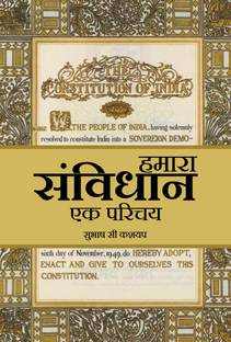 Hamara Samvidhan Ek Parichay