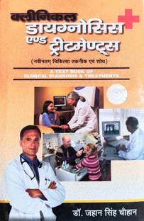 CLINICAL DIAGNOSIS AND TREATMENTS A Complete Book For Clinical Diagnosis And Treatment