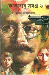 Kakababu Samagra (6)