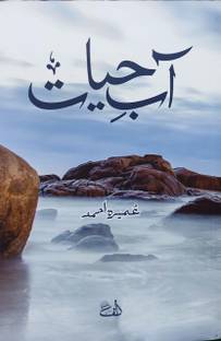 Aab-E-Hayat