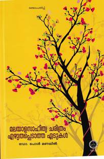 Malayala Sahithya Charithram Ezhuthappetatha Etukal