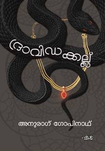 DRAVIDAKKALLU