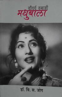 Madhubala