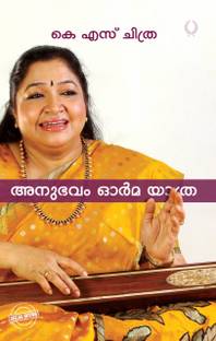 ANUBHAVAM ORMA YATHRA - K S CHITHRA