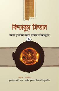 KITABUL FITAN - 1st Part - Fitna Somporkito Alochona Hadis O Quran Er Drishtivongi Te - Authentic Hadith With Arabic Text, Bangla Meaning And Summarised Notes