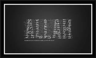 inkart craft 100 Names of Allah Islam Religious Frame