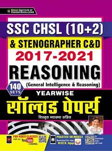 Kiran SSC CHSL (10+2) and Stenographer C and D 2017 TO 2021 Reasoning General Intelligence Yearwise Solved Papers (Hindi Medium)(3512)
