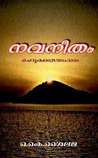 Navaneetham / ??????