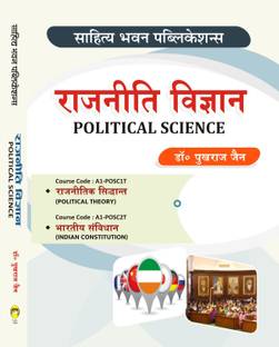 Political Science For B.A. Ist Year of Various Universities of Madhya Pradesh (As per New Education Policy 2020)