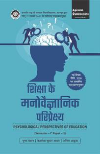 Shiksha ke Manovegyanik Pariprekshya Psychological Perspective Of Education B.Ed. First semester Paper 3 in Hindi