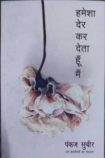 Hamesha Der Kar Deta Hoon Main