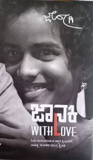 Jogi: Janaki With Love - Kannada Royal Binding - 2021