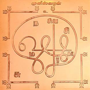 aalayam selveer Muneeswaran Yantra | Muniswaran Yantra Size 6 Inches Copper Yantra