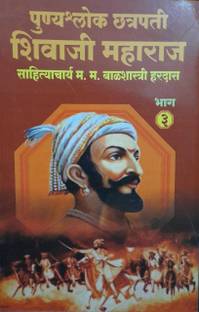 Chhatrapati Shivaji Maharaj Bhag 3