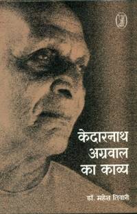 Kedarnath Agrawal Ka Kavya