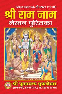 Shree Ram Naam Lekhan Pustika 11000 Names (Set Of 11 Books)