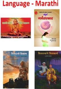 Shri Swami Samarth Stotra Mahatmya + Sampurna Garbhsanskar + Jijaun Chi Shikvan + Shivraiyan Che Shivkarya (Set Of 4 Books) (Language - Marathi)