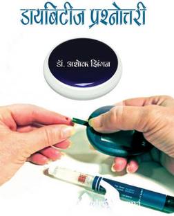 Diabetic Prashnotri
