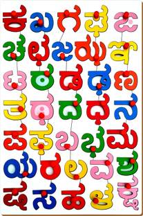 Little Genius Kannada Consonants Board