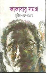Kakababu Samagra - Vol.1