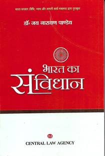 Bharat ka Samvidhan ( Dr. Jay Narayan Pandey)