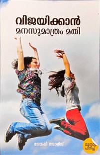 VIJAYIKKAN MANASUMATHRAM MATHI