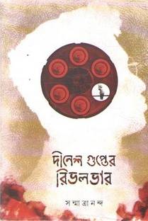 Dinesh Gupter Revolver