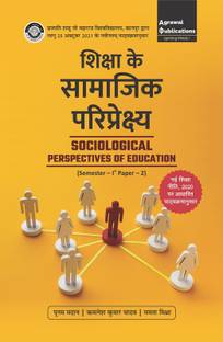 Shiksha ke Samajik Pariprekshya Sociological Perspectives Of Education B.Ed First Semester paper 2 in Hindi