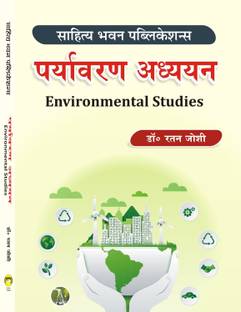 Environmental Studies General Book For Various Classes