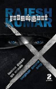Vellai Niraththil Oru Vanavil- Thavarukkum Thavarana Thavaru ( 2 Novels Combo)