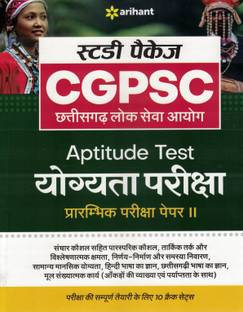 CGPSC Aptitute Test Study Package Paper 2 Hindi 2022