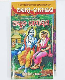Adhtmya Ramayan & Adbhut Ramayan