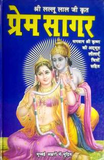 प्रेम सागर